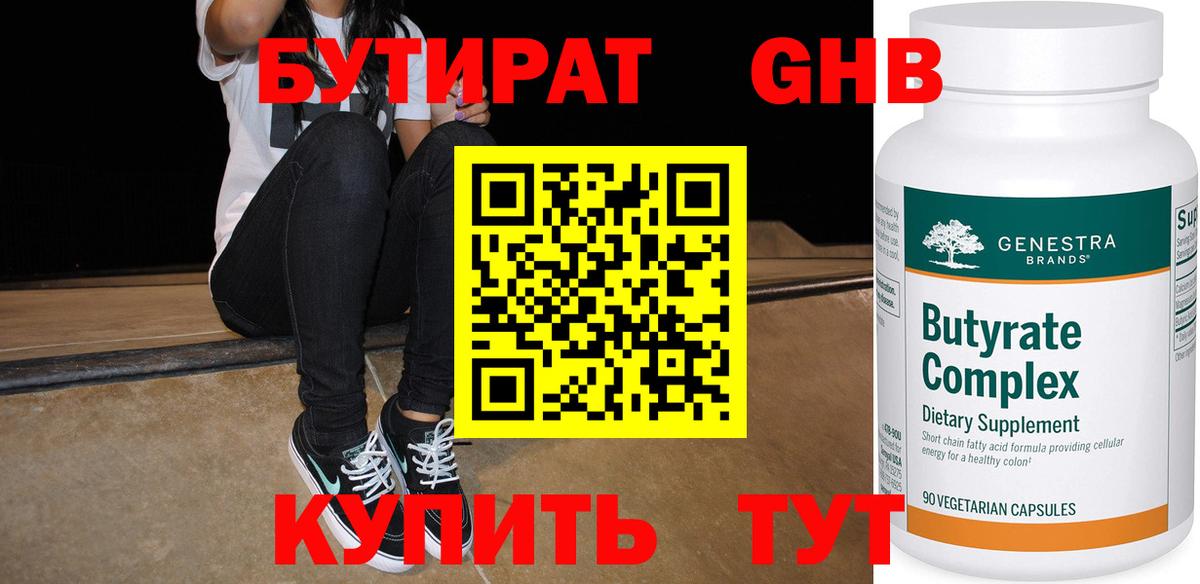 Бутират BDO Ливны