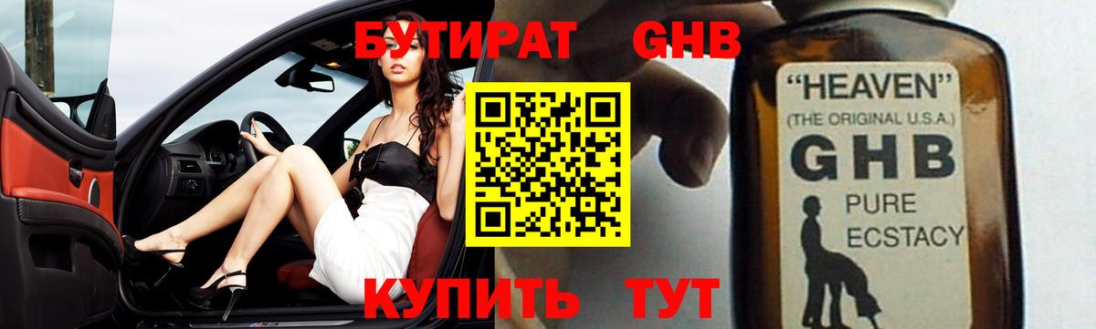 Ливны  Бутират бутандиол  БУТИРАТ  Вход с VPN 