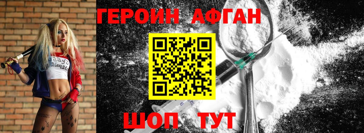 ГЕРОИН Heroin Ливны