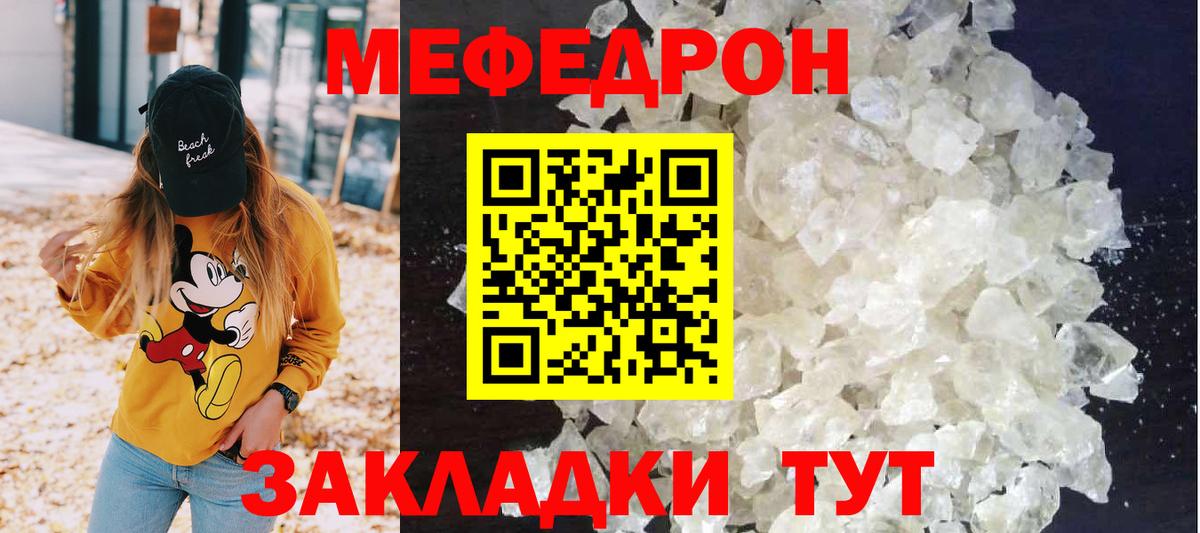 Меф кристаллы Ливны