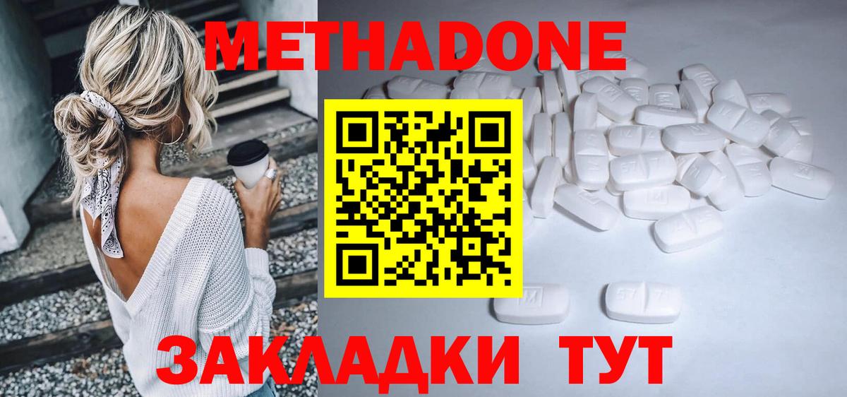 Метадон белоснежный Ливны