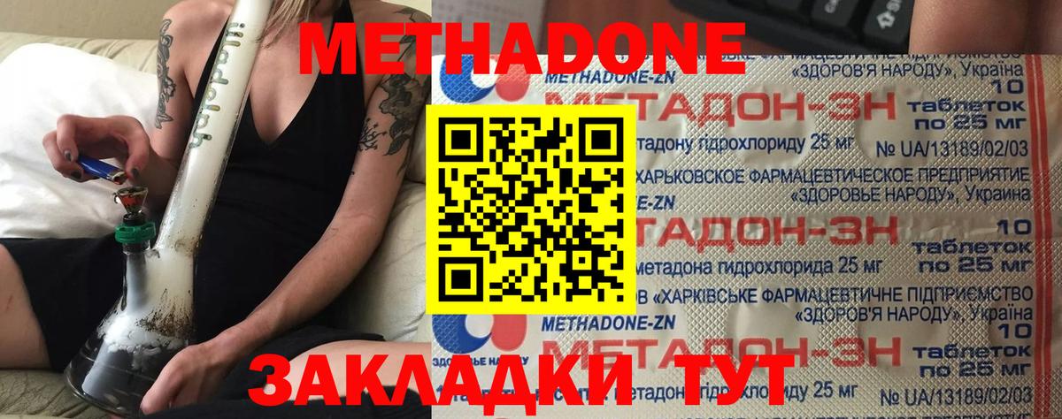 Ливны  МЕТАДОН кристалл  Метадон белоснежный  Вход с VPN 